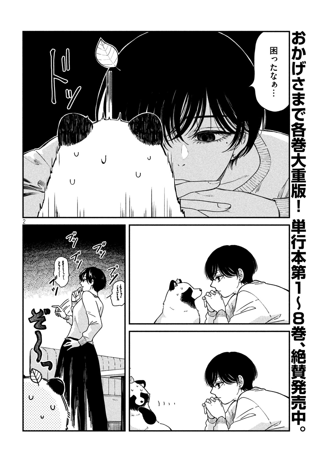 Ame to Kimi to - Chapter 154 - Page 2