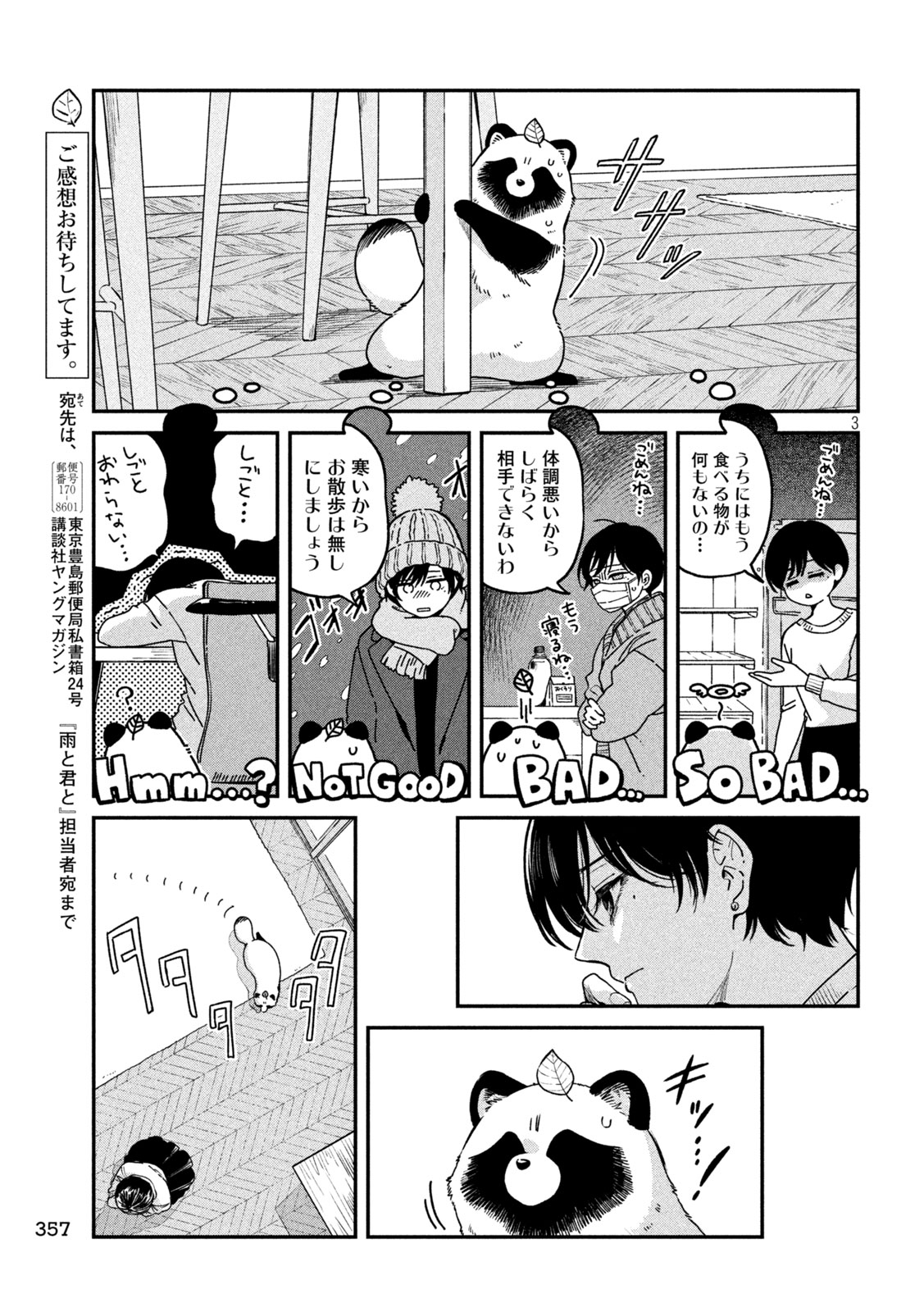 Ame to Kimi to - Chapter 154 - Page 3