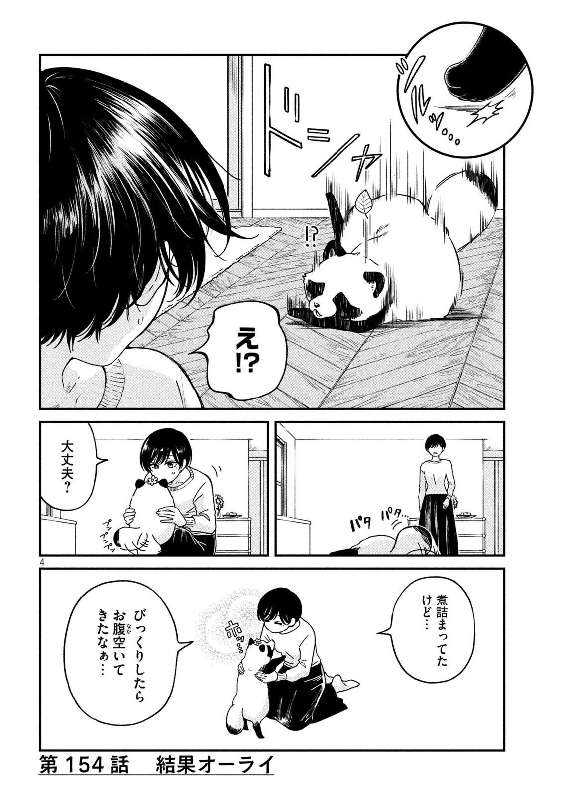 Ame to Kimi to - Chapter 154 - Page 4