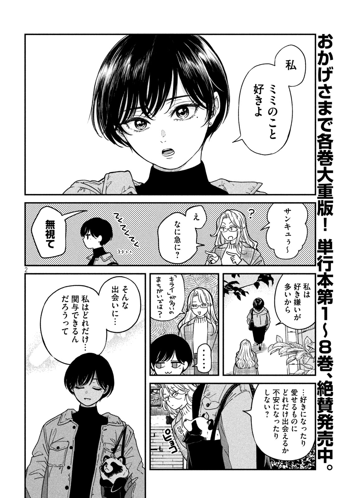 Ame to Kimi to - Chapter 155 - Page 2