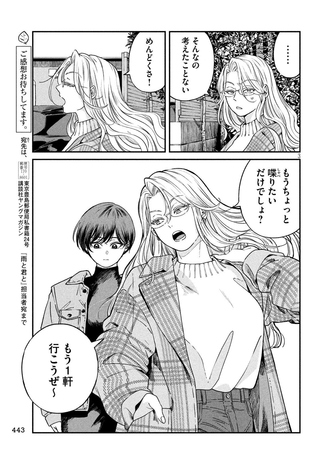 Ame to Kimi to - Chapter 155 - Page 3