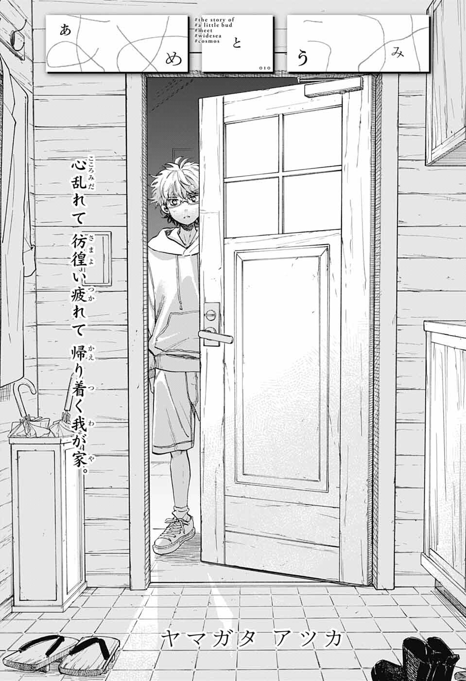 Ame to Umi - Chapter 10 - Page 1