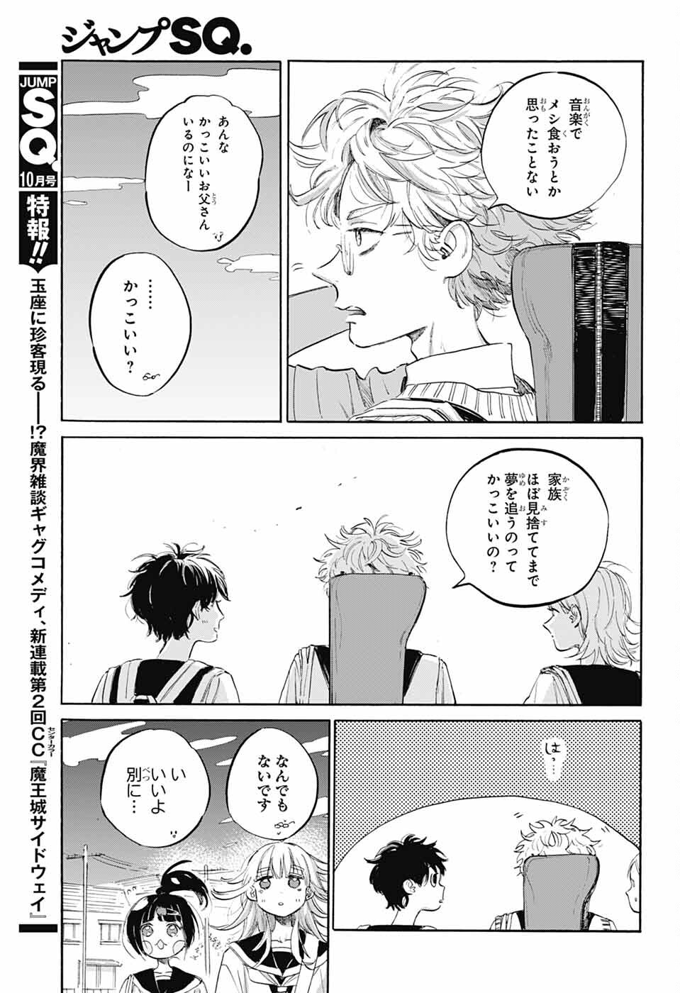 Ame to Umi - Chapter 10 - Page 11