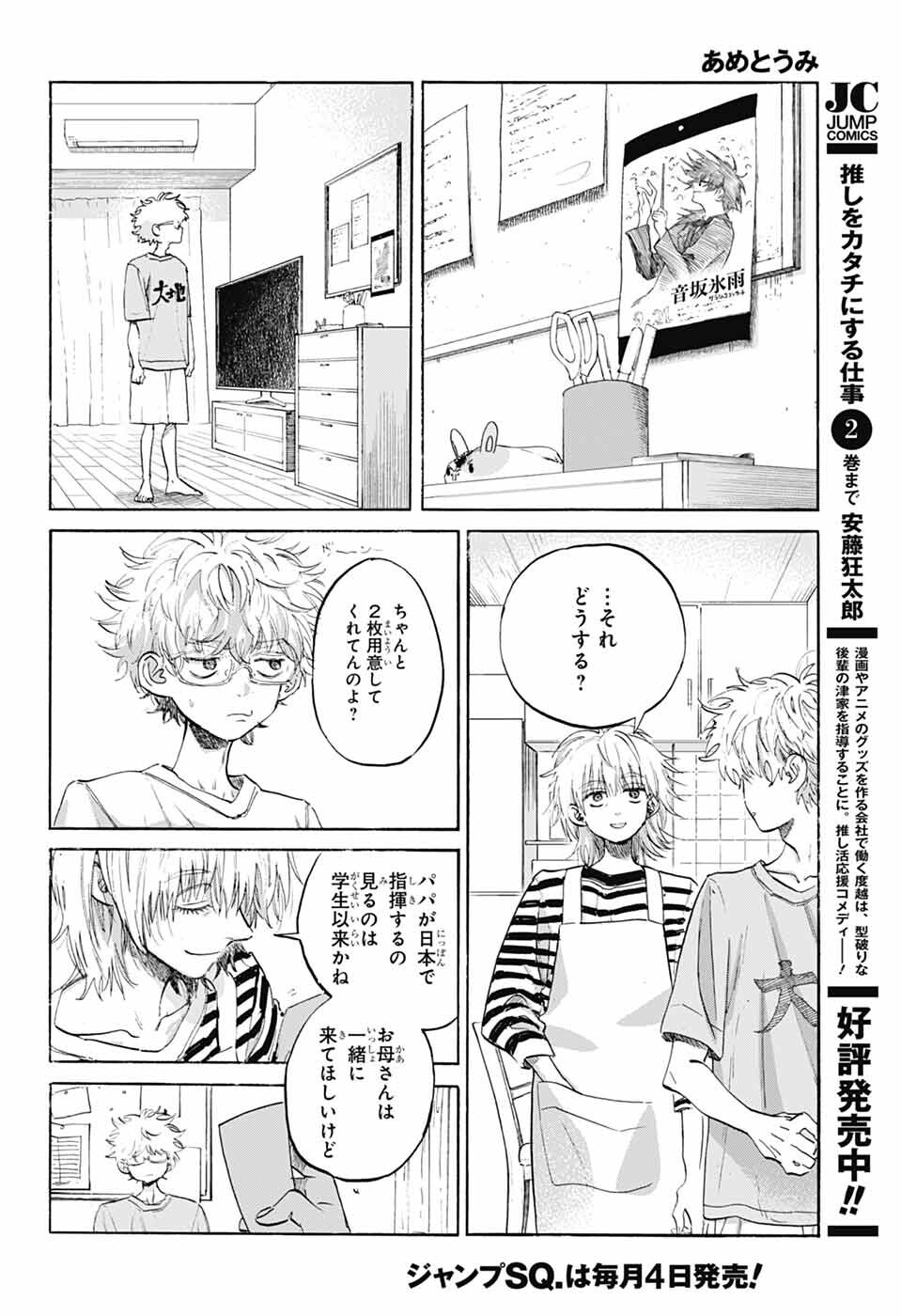 Ame to Umi - Chapter 10 - Page 12