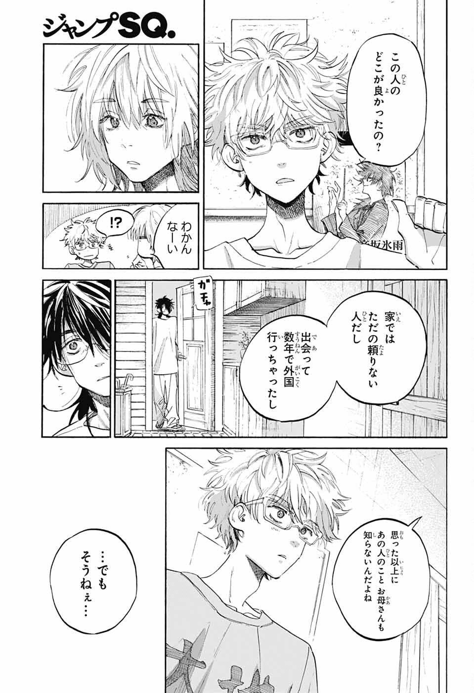 Ame to Umi - Chapter 10 - Page 13