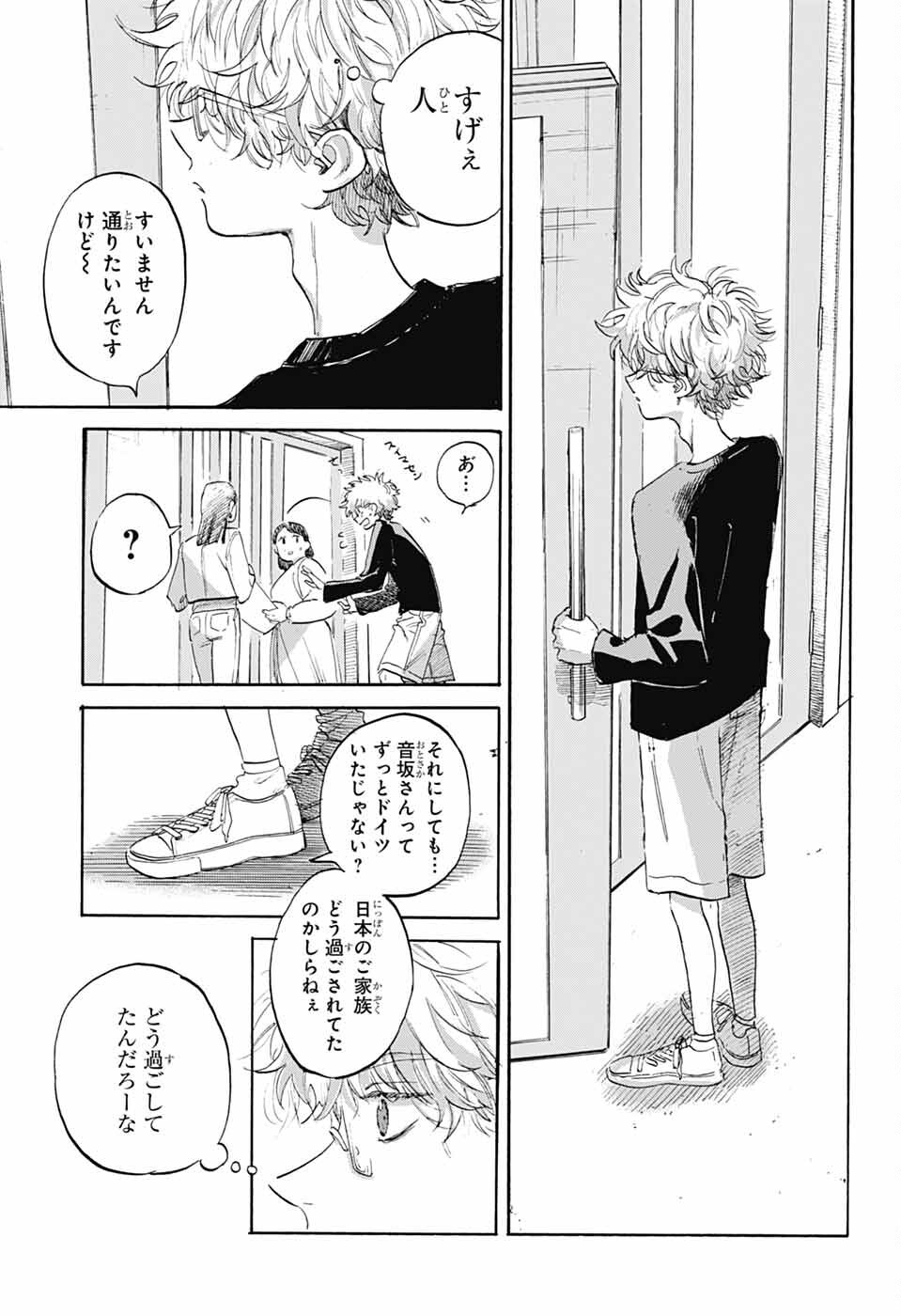 Ame to Umi - Chapter 10 - Page 17