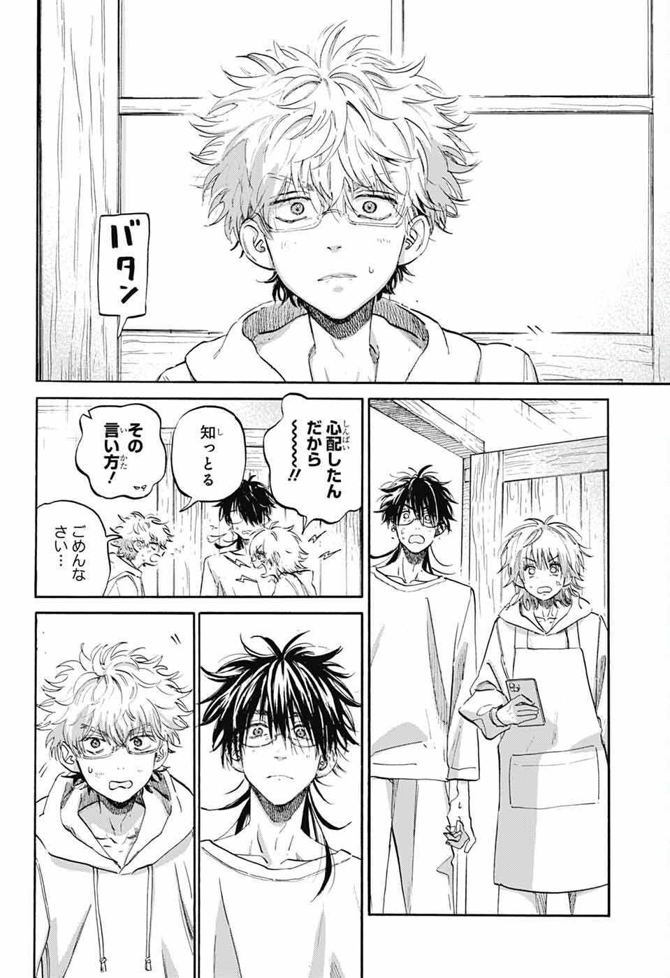 Ame to Umi - Chapter 10 - Page 2