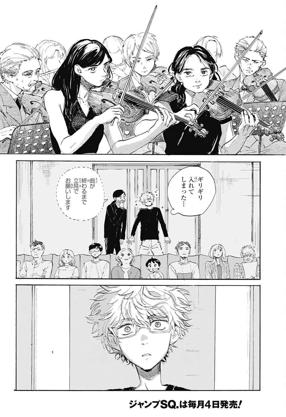 Ame to Umi - Chapter 10 - Page 20