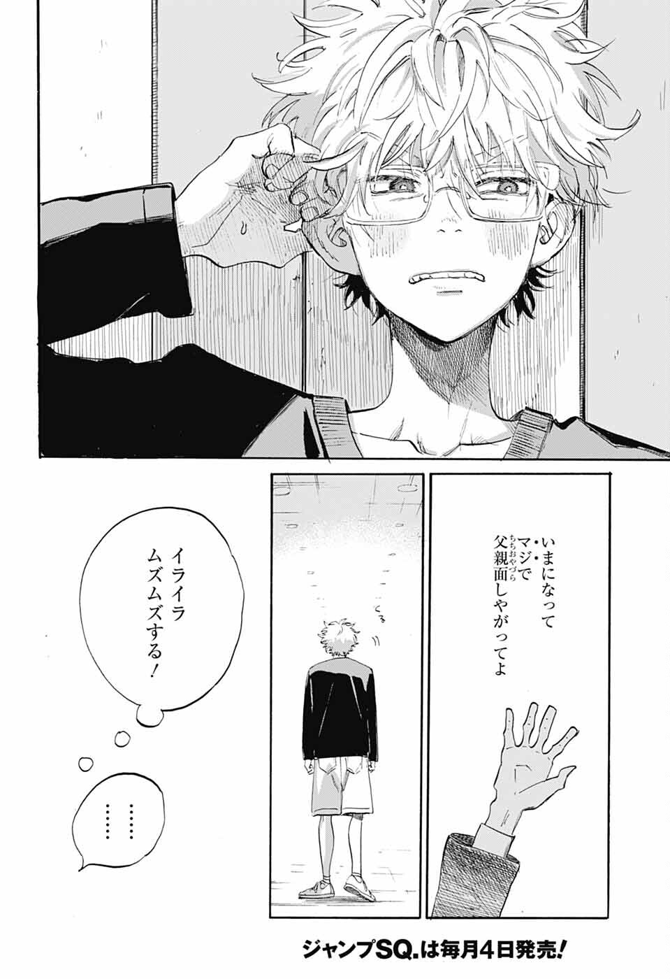 Ame to Umi - Chapter 10 - Page 28