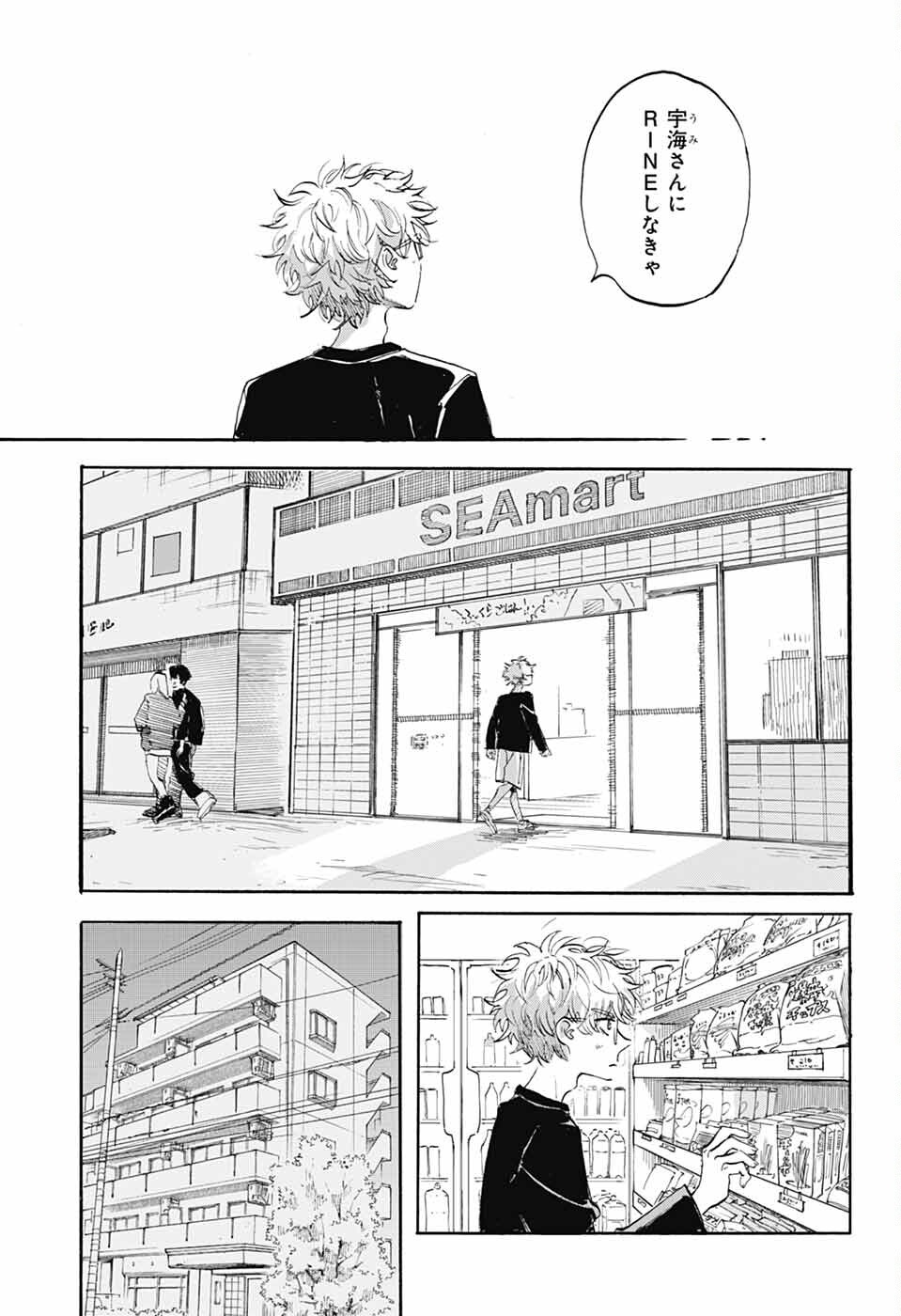 Ame to Umi - Chapter 10 - Page 29