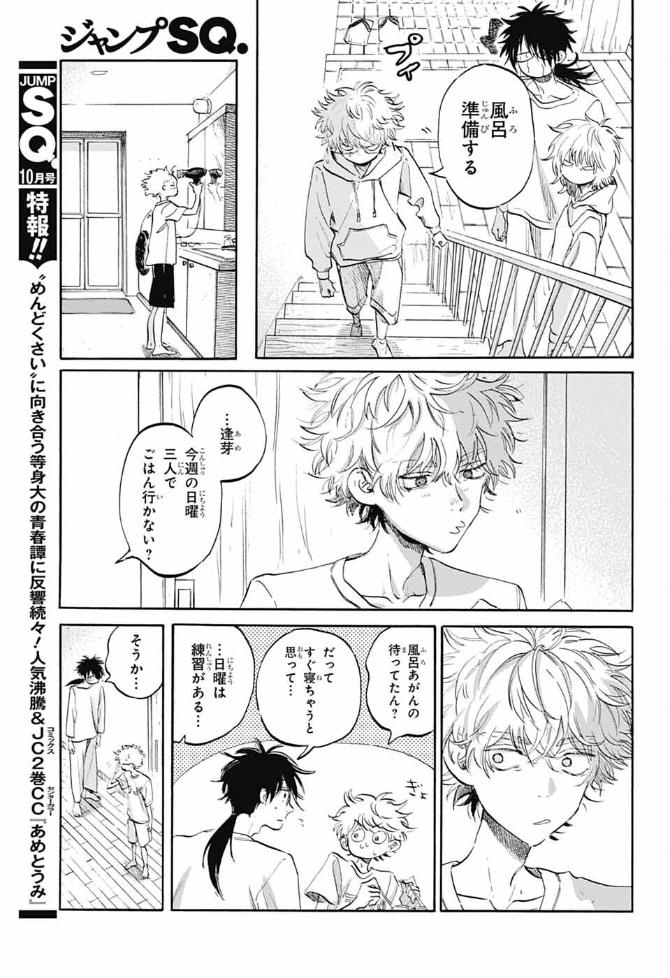 Ame to Umi - Chapter 10 - Page 3