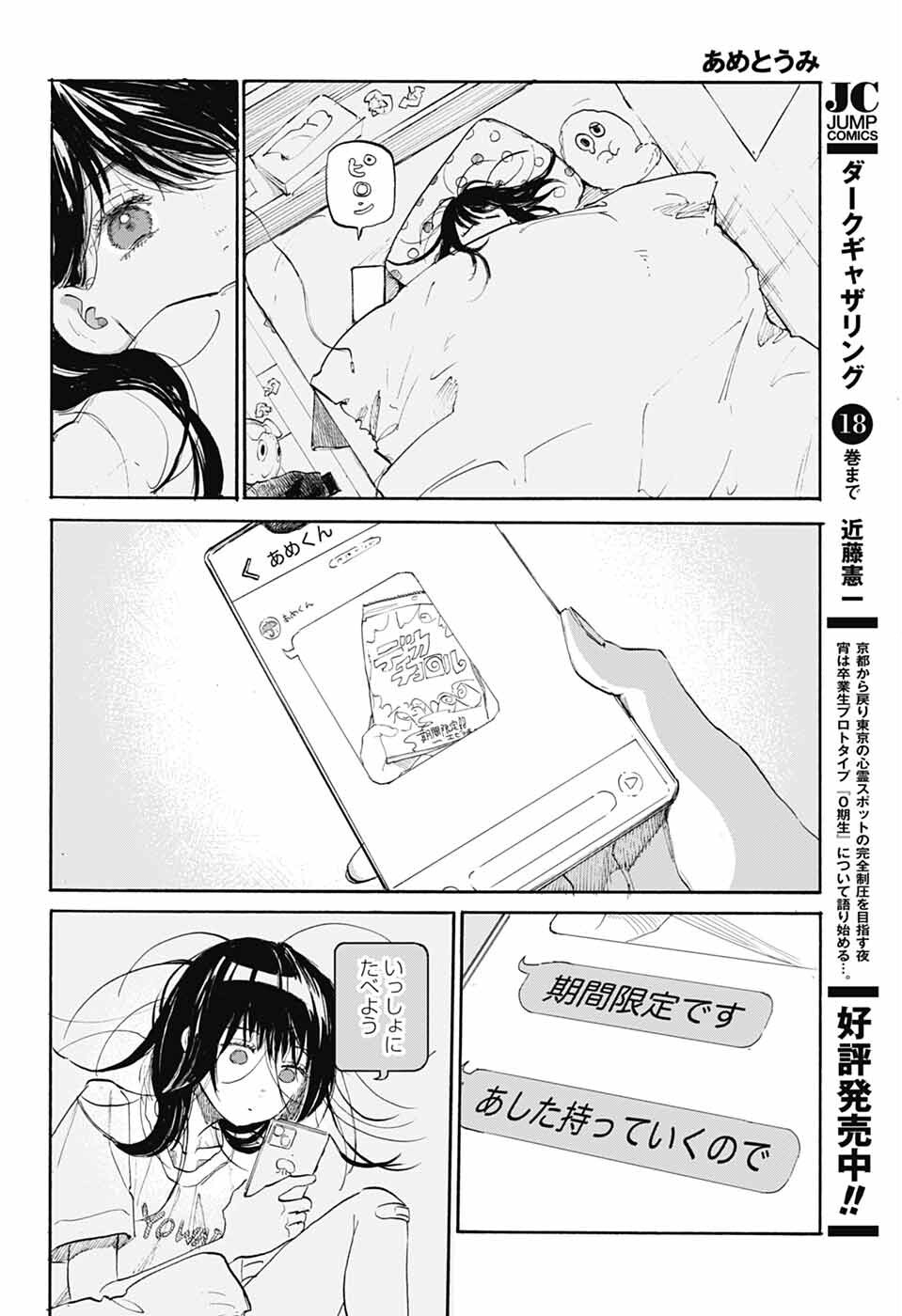 Ame to Umi - Chapter 10 - Page 30
