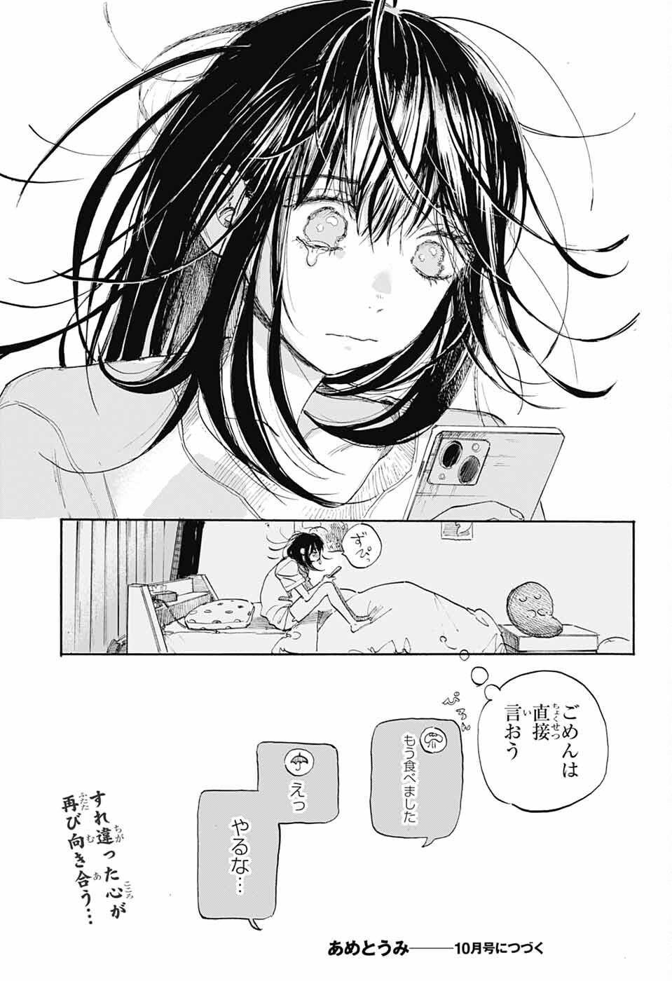 Ame to Umi - Chapter 10 - Page 31