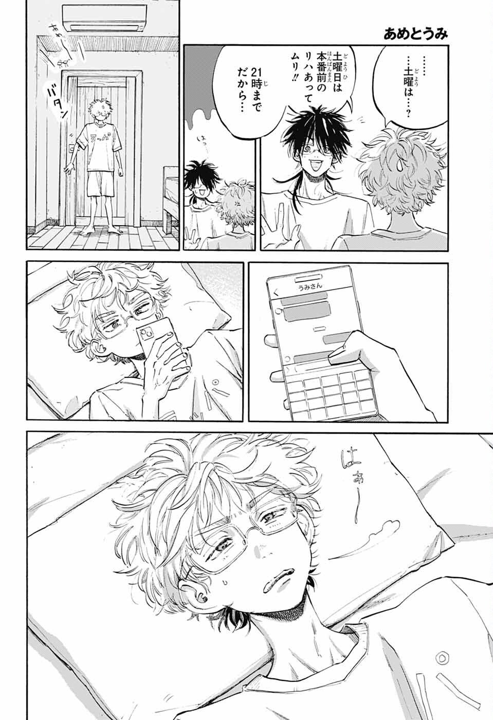 Ame to Umi - Chapter 10 - Page 4