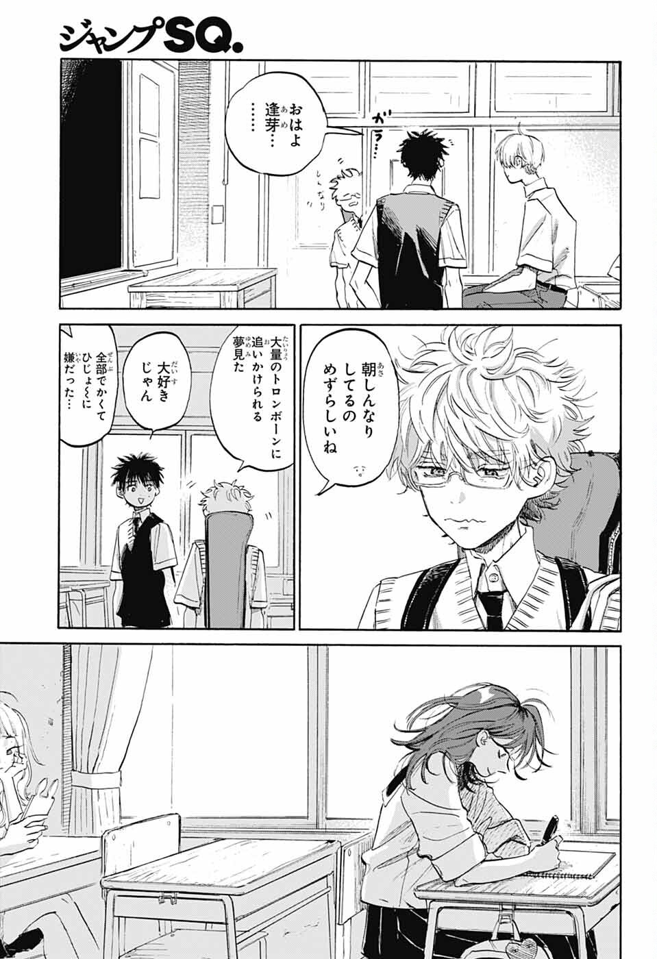 Ame to Umi - Chapter 10 - Page 5