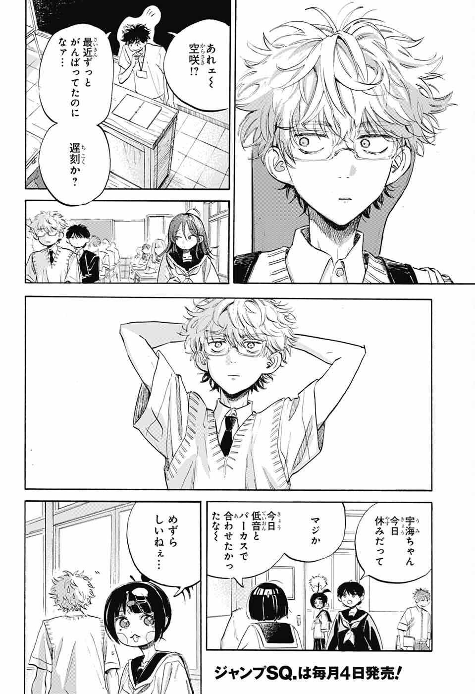 Ame to Umi - Chapter 10 - Page 6