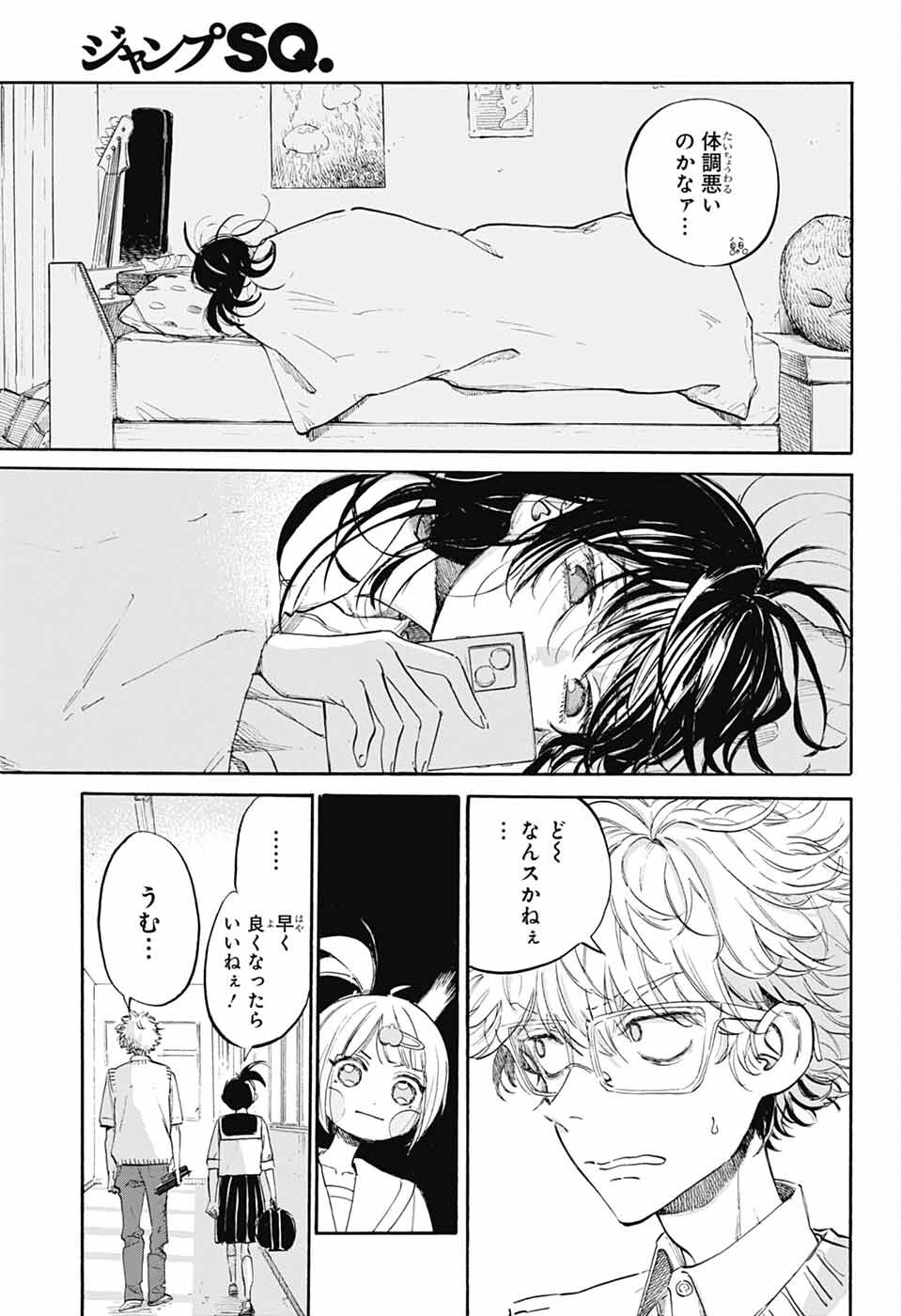 Ame to Umi - Chapter 10 - Page 7