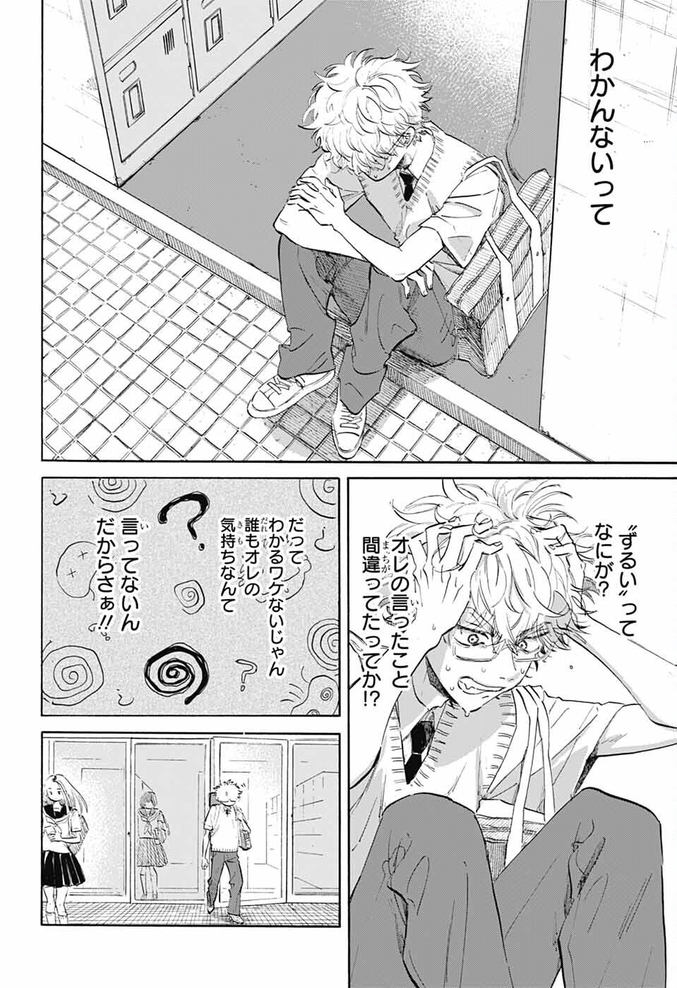 Ame to Umi - Chapter 10 - Page 8