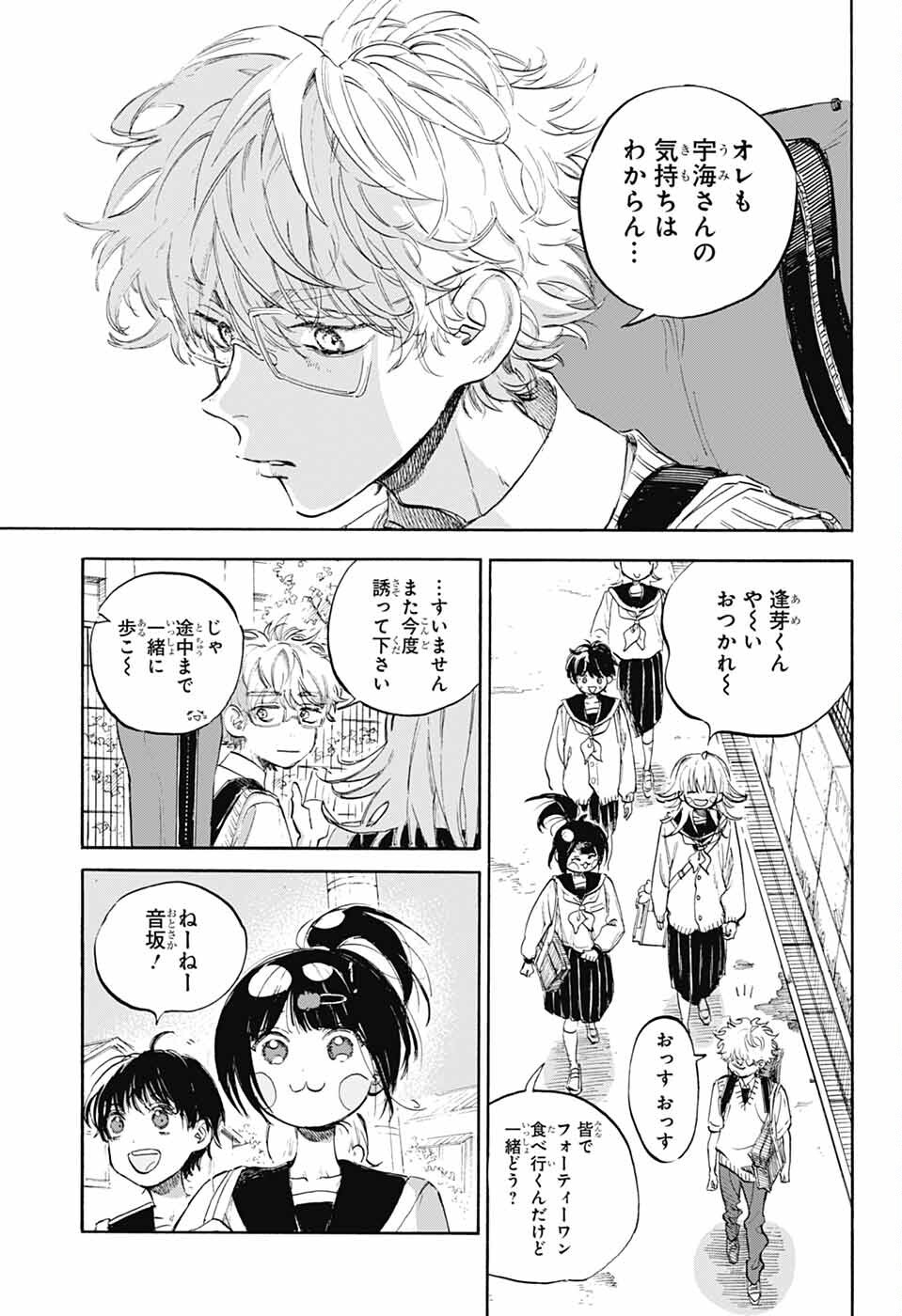 Ame to Umi - Chapter 10 - Page 9