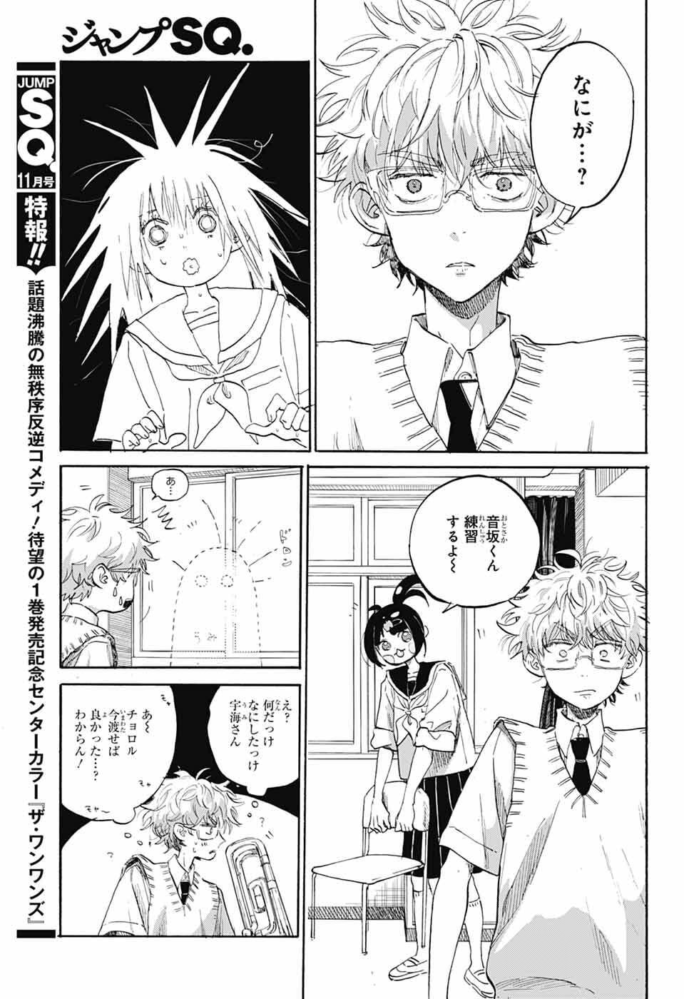 Ame to Umi - Chapter 11 - Page 10