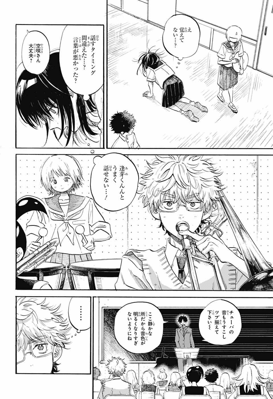 Ame to Umi - Chapter 11 - Page 11