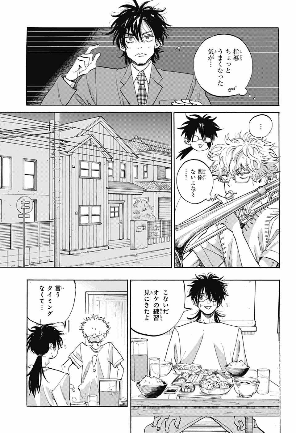 Ame to Umi - Chapter 11 - Page 12