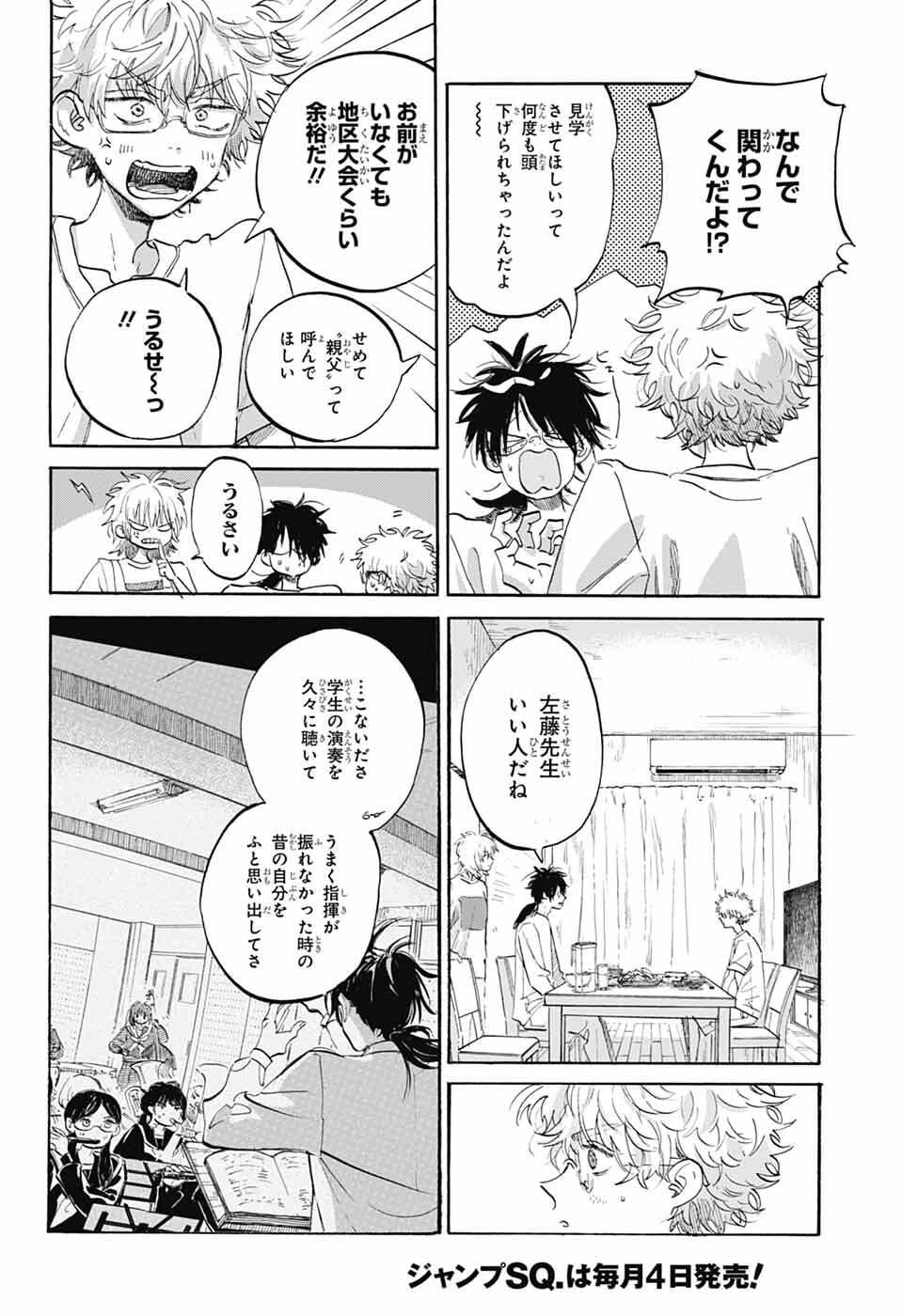 Ame to Umi - Chapter 11 - Page 13