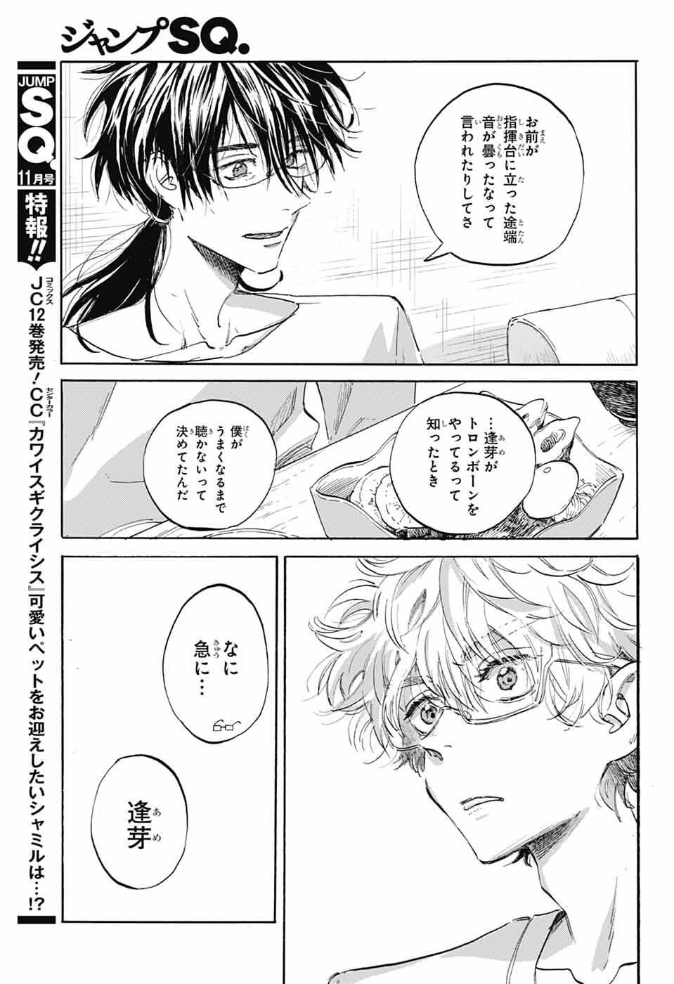 Ame to Umi - Chapter 11 - Page 14