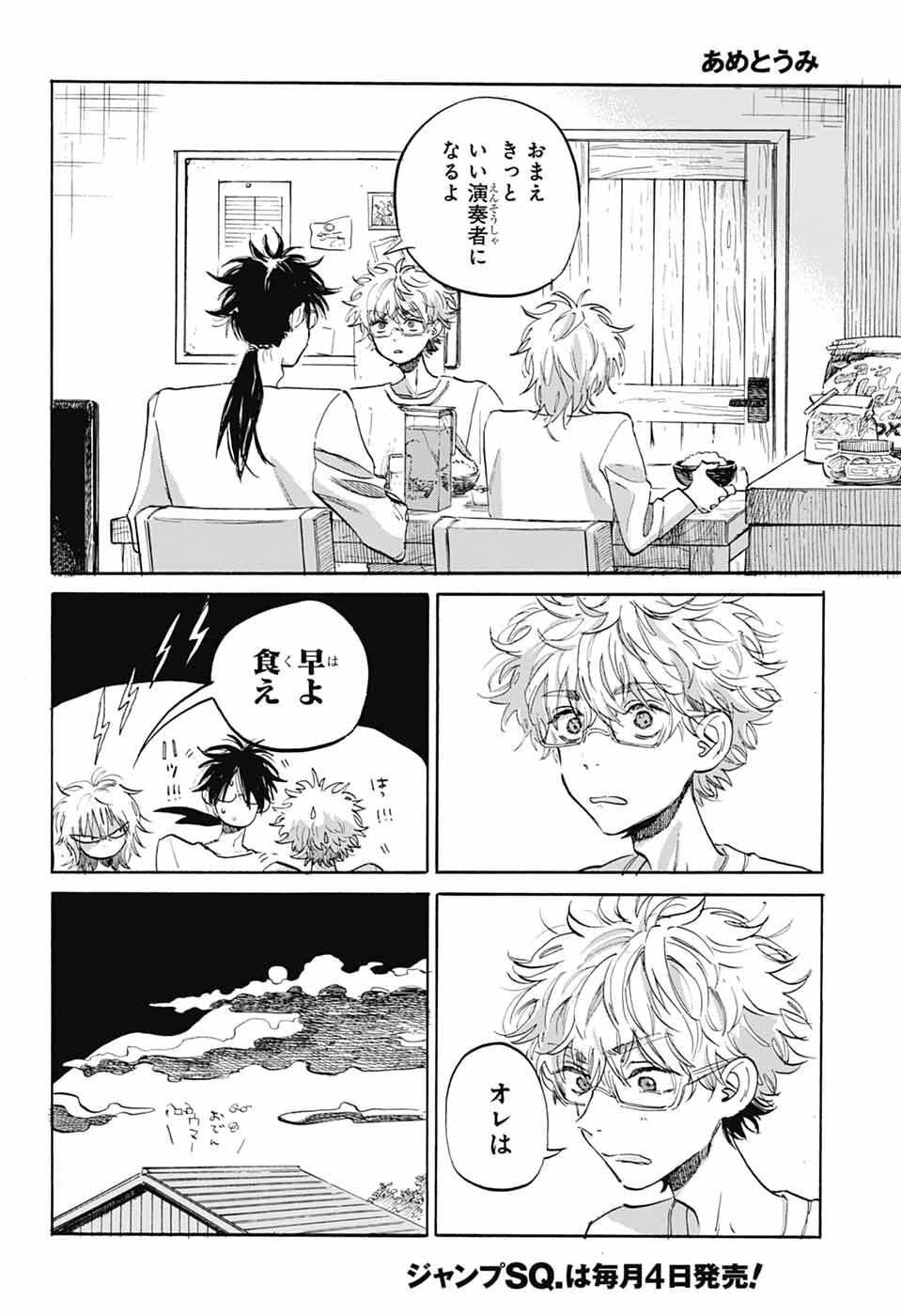 Ame to Umi - Chapter 11 - Page 15