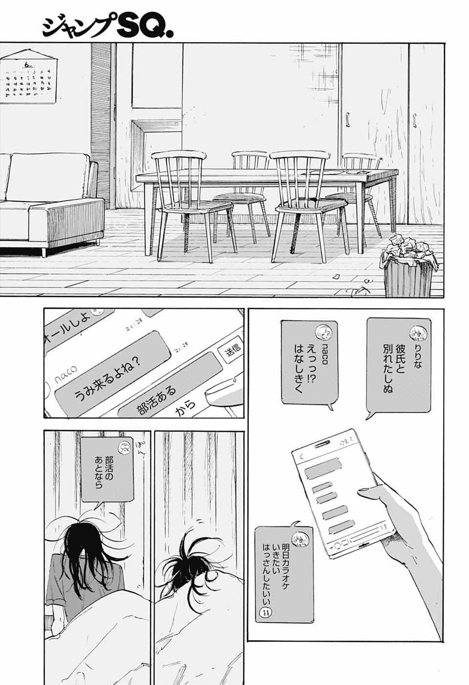 Ame to Umi - Chapter 11 - Page 16