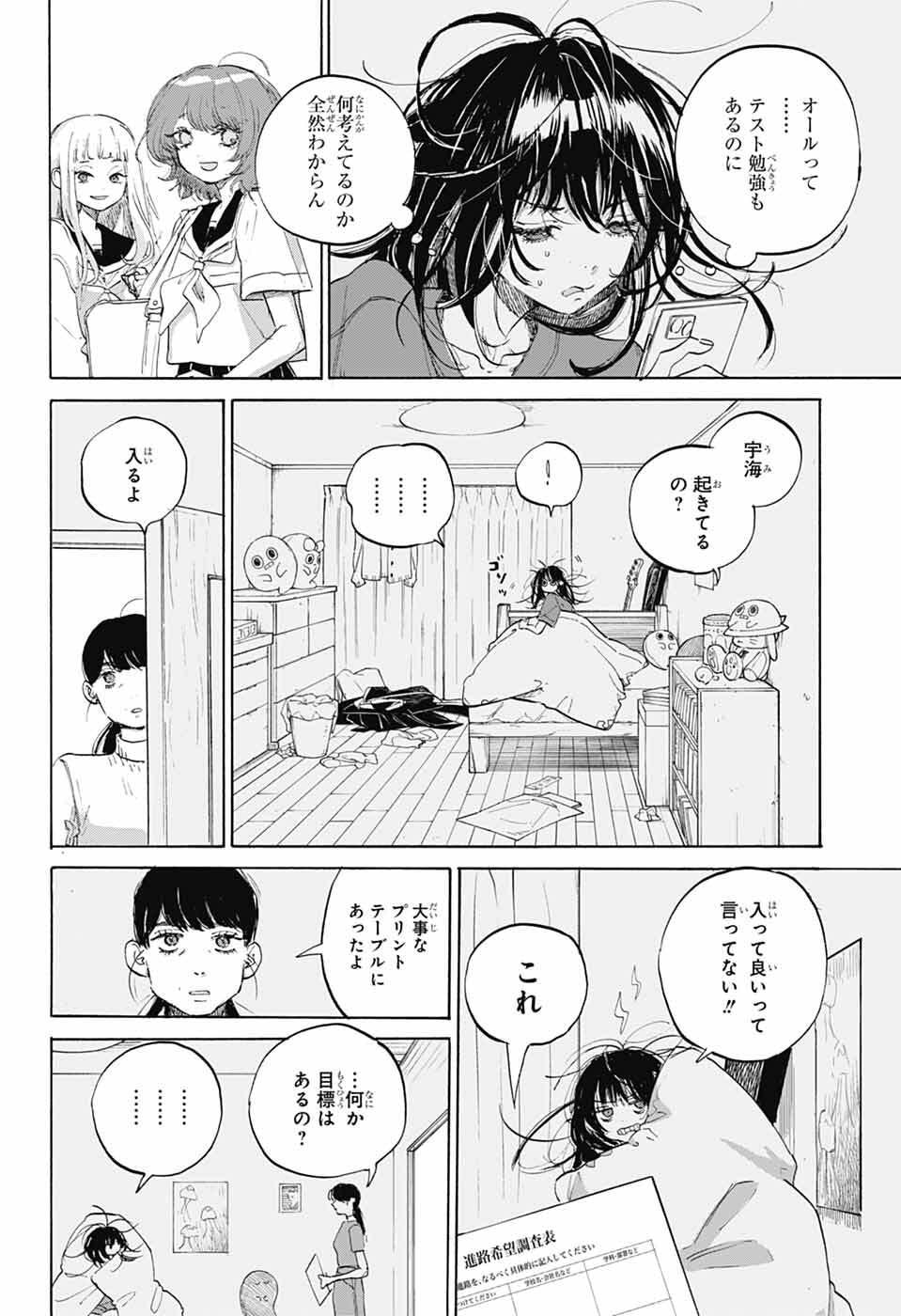 Ame to Umi - Chapter 11 - Page 17