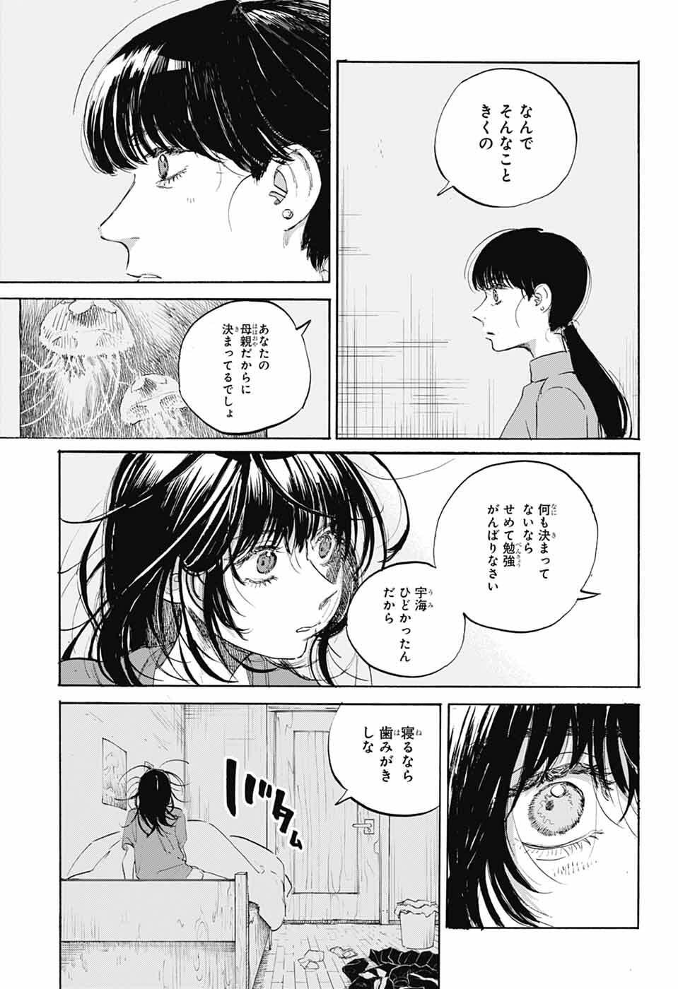Ame to Umi - Chapter 11 - Page 18