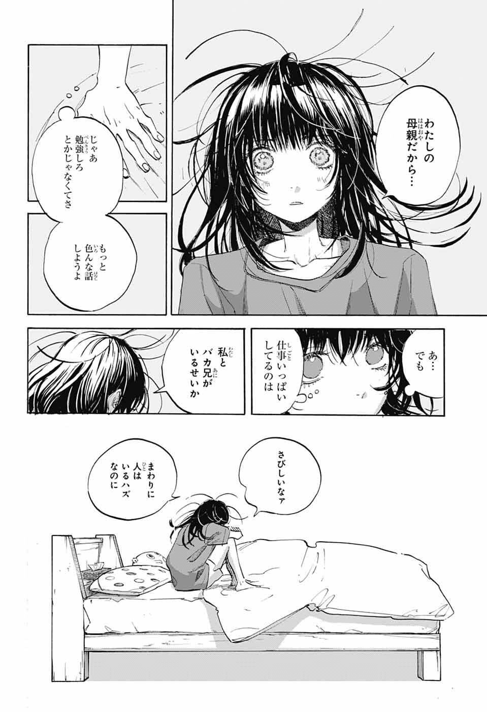 Ame to Umi - Chapter 11 - Page 19