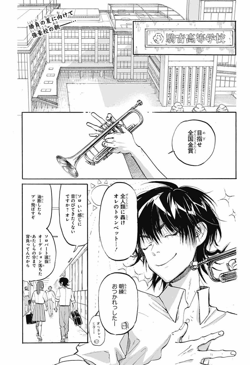 Ame to Umi - Chapter 11 - Page 2