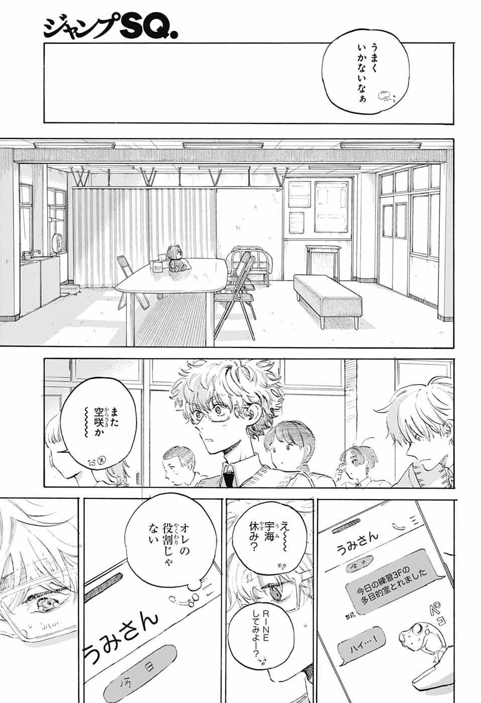 Ame to Umi - Chapter 11 - Page 20
