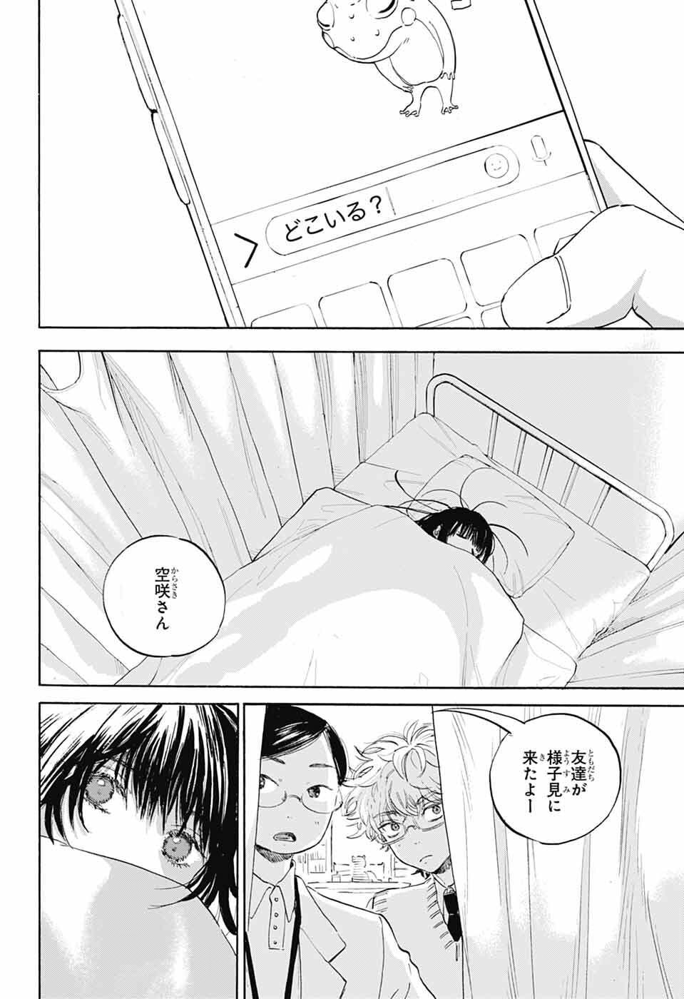 Ame to Umi - Chapter 11 - Page 21