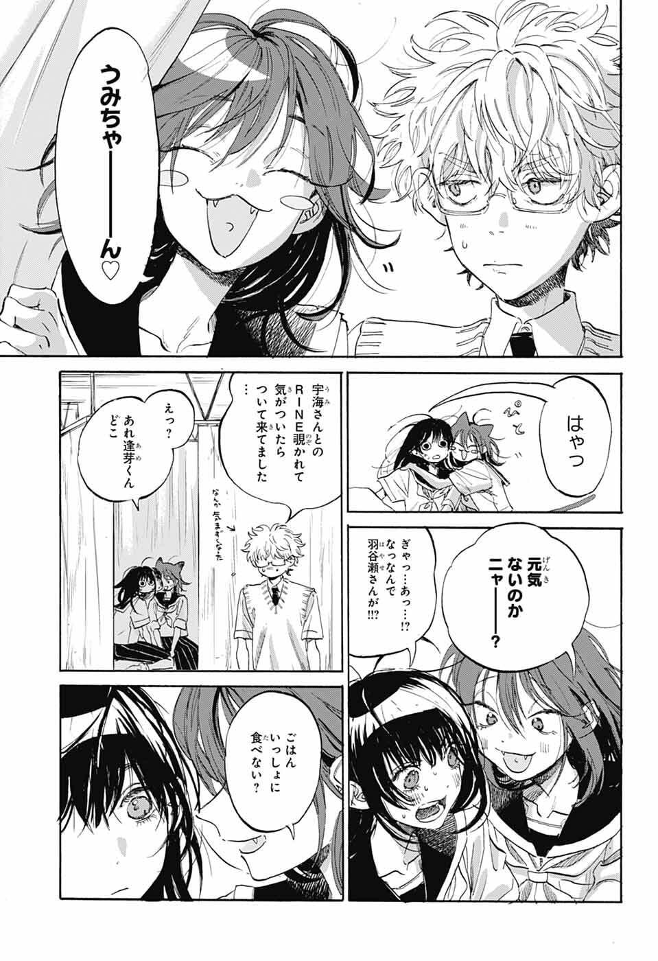 Ame to Umi - Chapter 11 - Page 22