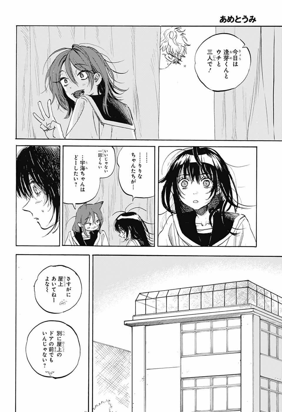 Ame to Umi - Chapter 11 - Page 23
