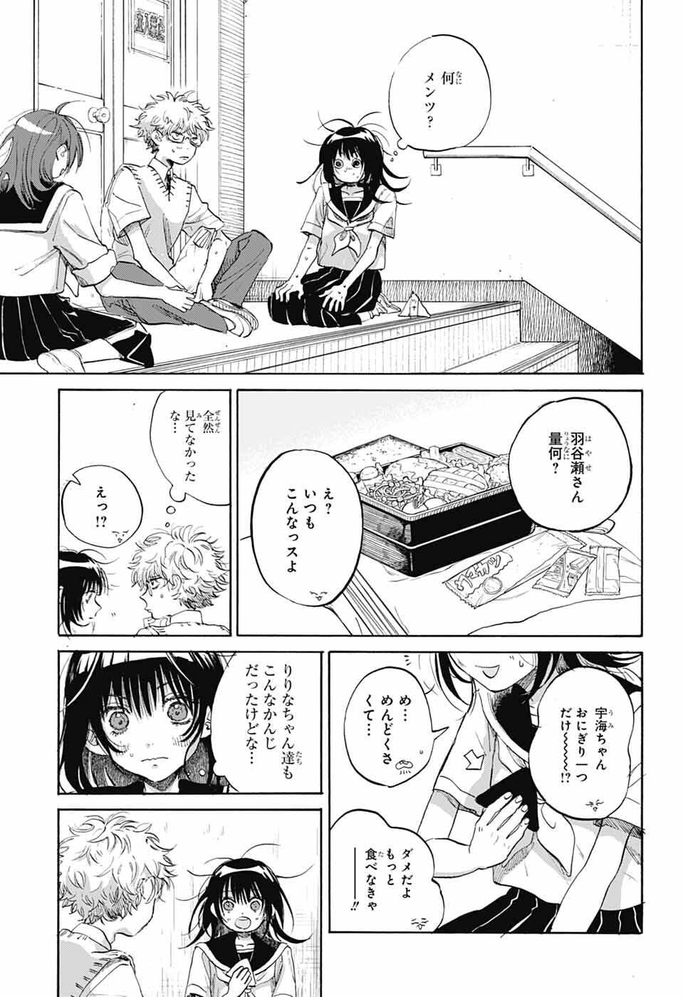 Ame to Umi - Chapter 11 - Page 24
