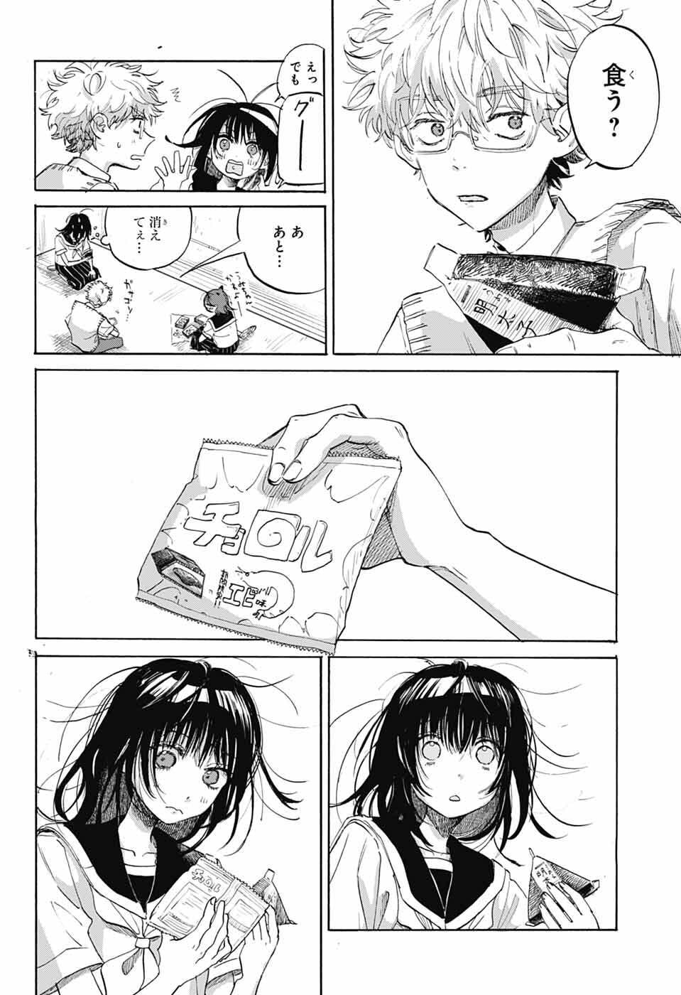 Ame to Umi - Chapter 11 - Page 25