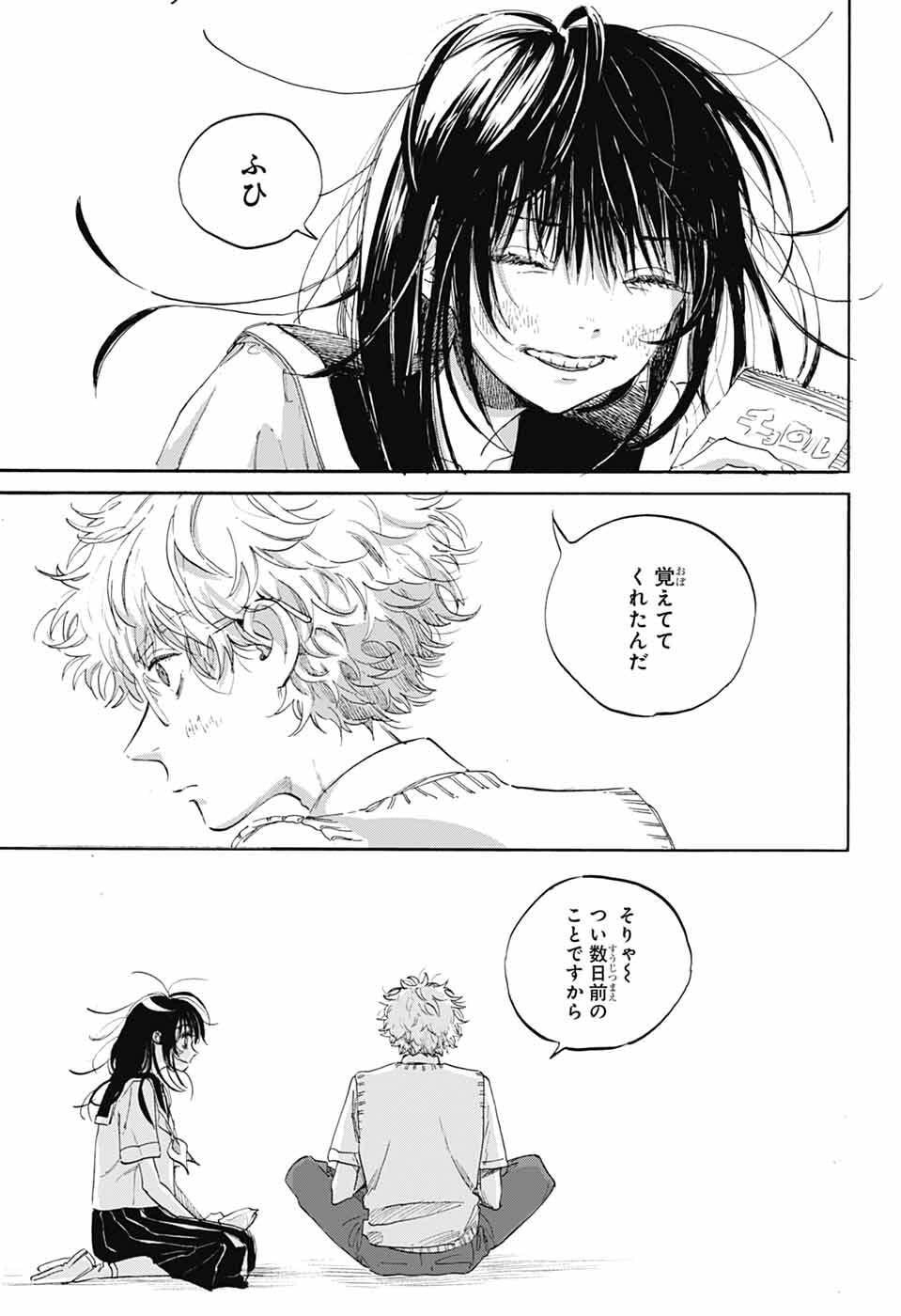 Ame to Umi - Chapter 11 - Page 26