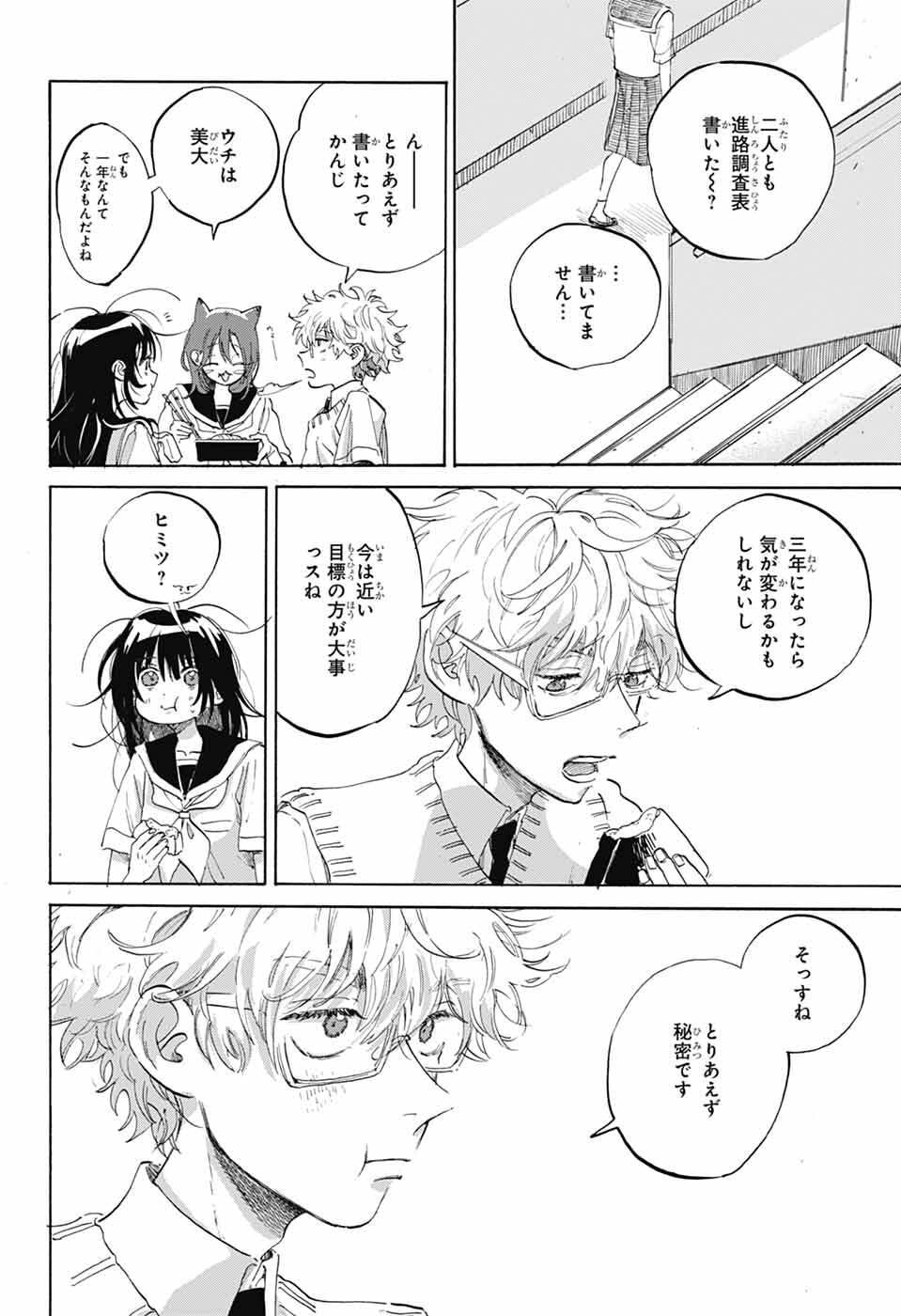 Ame to Umi - Chapter 11 - Page 27