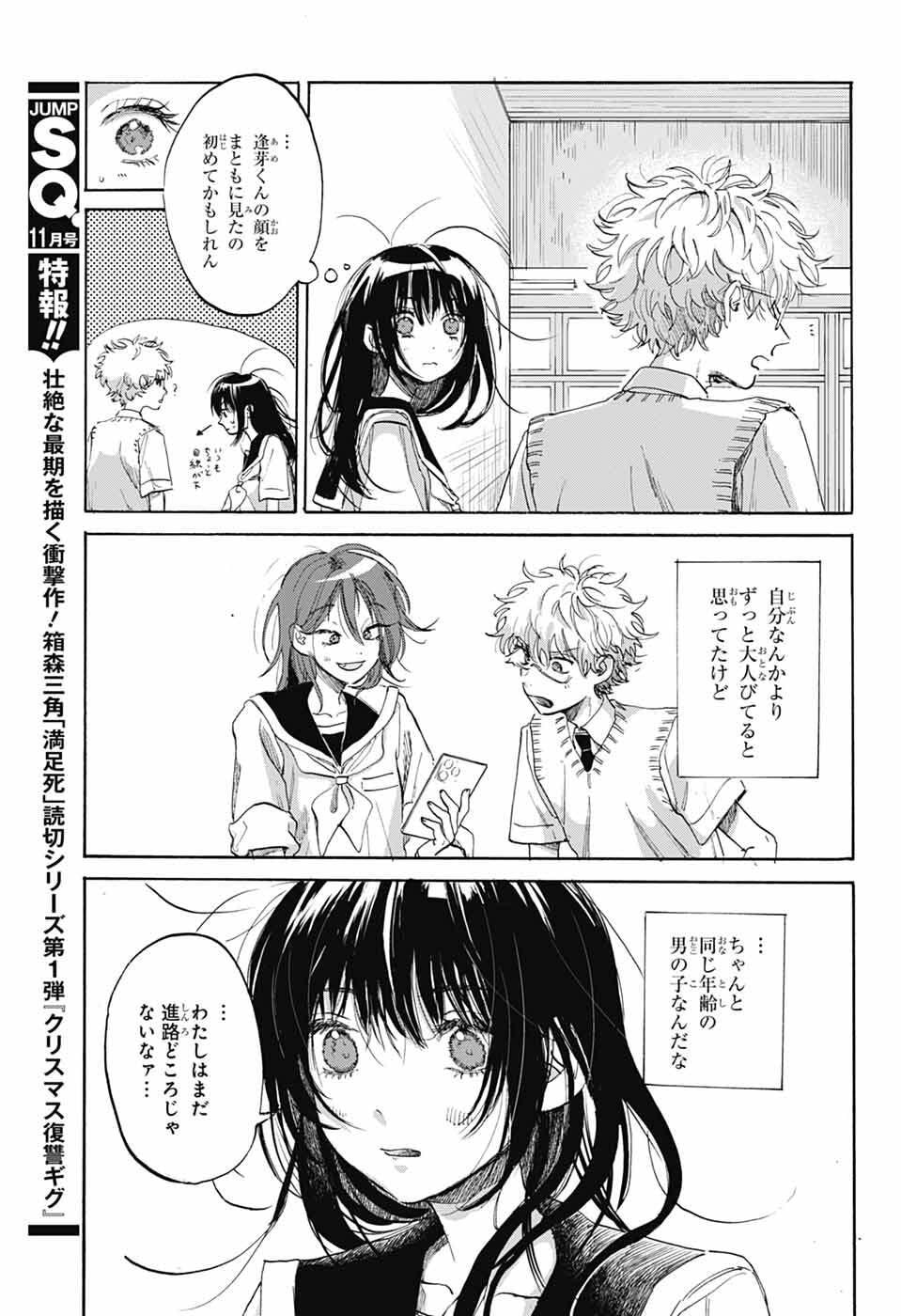 Ame to Umi - Chapter 11 - Page 28