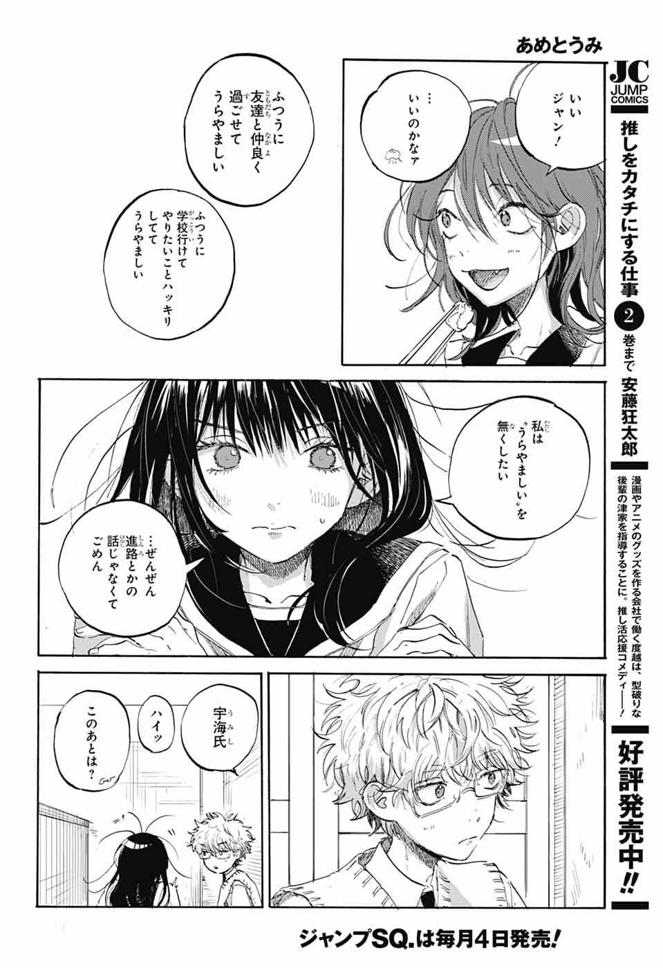 Ame to Umi - Chapter 11 - Page 29