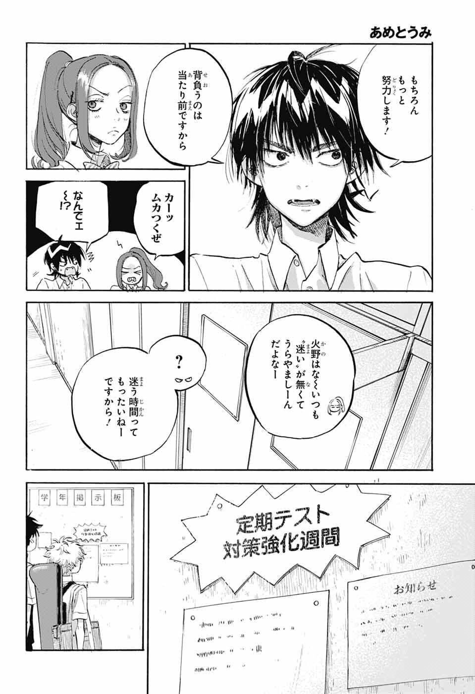 Ame to Umi - Chapter 11 - Page 3