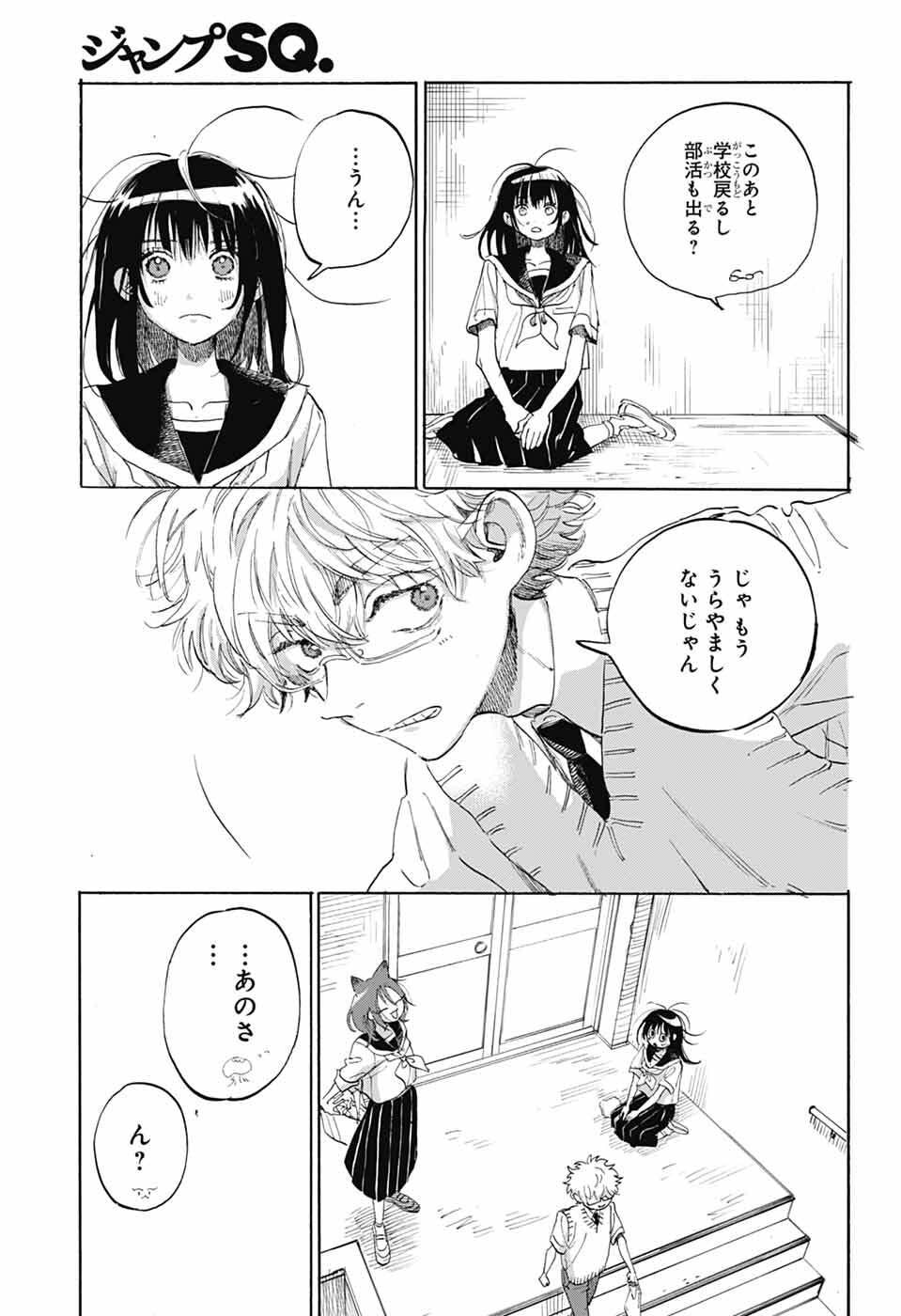Ame to Umi - Chapter 11 - Page 30