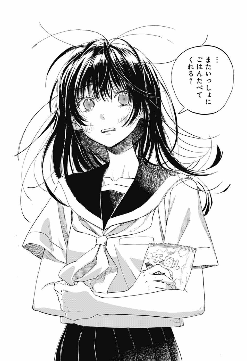 Ame to Umi - Chapter 11 - Page 31