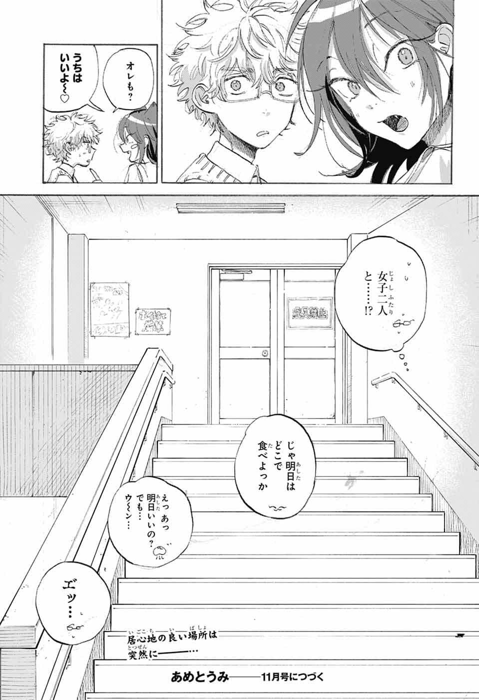 Ame to Umi - Chapter 11 - Page 32