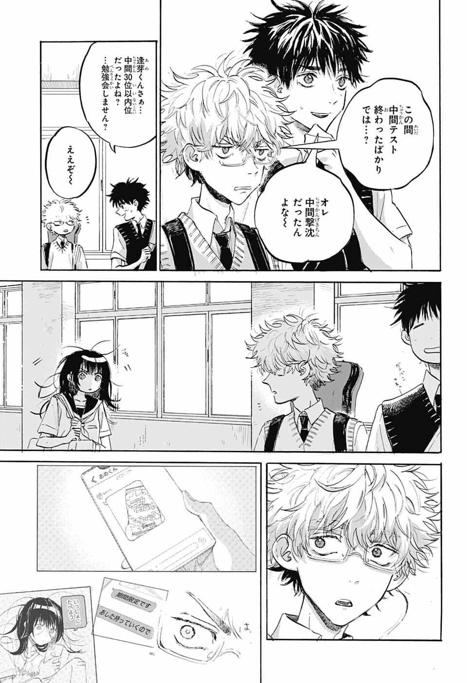 Ame to Umi - Chapter 11 - Page 4