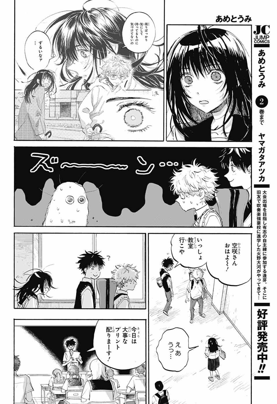 Ame to Umi - Chapter 11 - Page 5